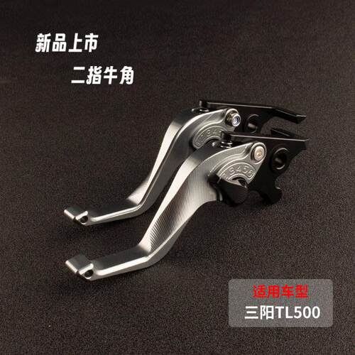 适用三阳TL500哈士奇150改装件二指牛角刹车把省力离合带驻车配件