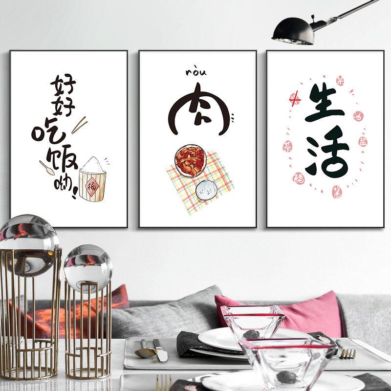 好好吃饭 餐厅装饰画现代简约北欧饭厅挂画创意厨房餐桌背景墙画