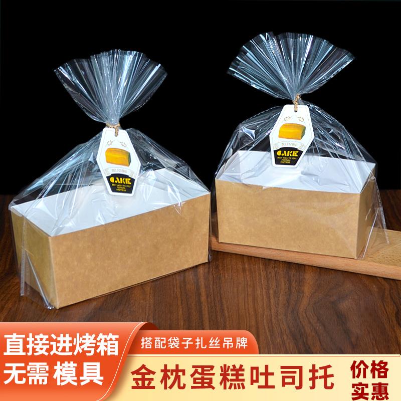 金枕蛋糕纸托包装盒袋耐高温一次性吐司纸盒烘焙袋子面包盒子模具