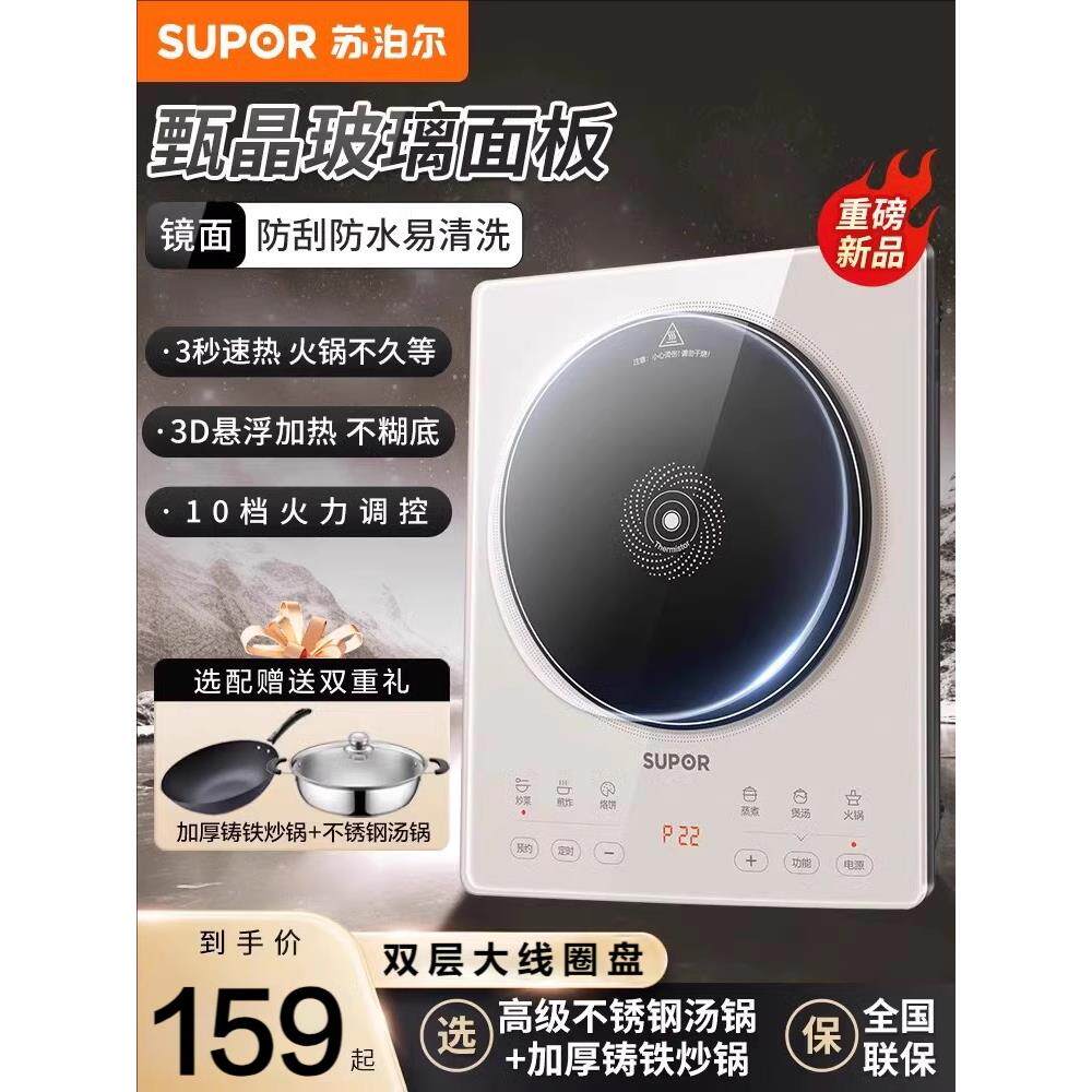 Supor电磁炉新型家用火锅炒菜智能多功能一体机大功率电池灶具套