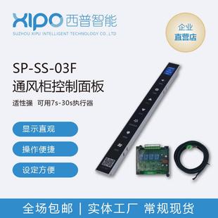 通风柜控制面板实验室风阀控制器风机变频器风量风速智能触摸开关