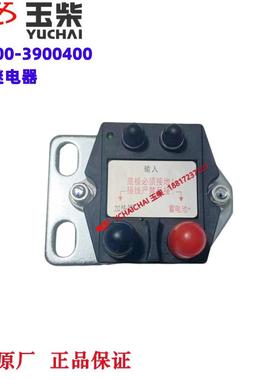 玉柴S04发动机国六原厂S01200-3900400预热继电器江淮福田乘龙客