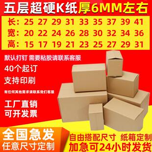 纸箱定制少量小批量定做五层超硬物流快递打包大小纸箱子纸盒