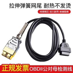 金屬OBD2延長線eol專用測試線EPS標定使用耐拔插帶編織屏蔽線纜