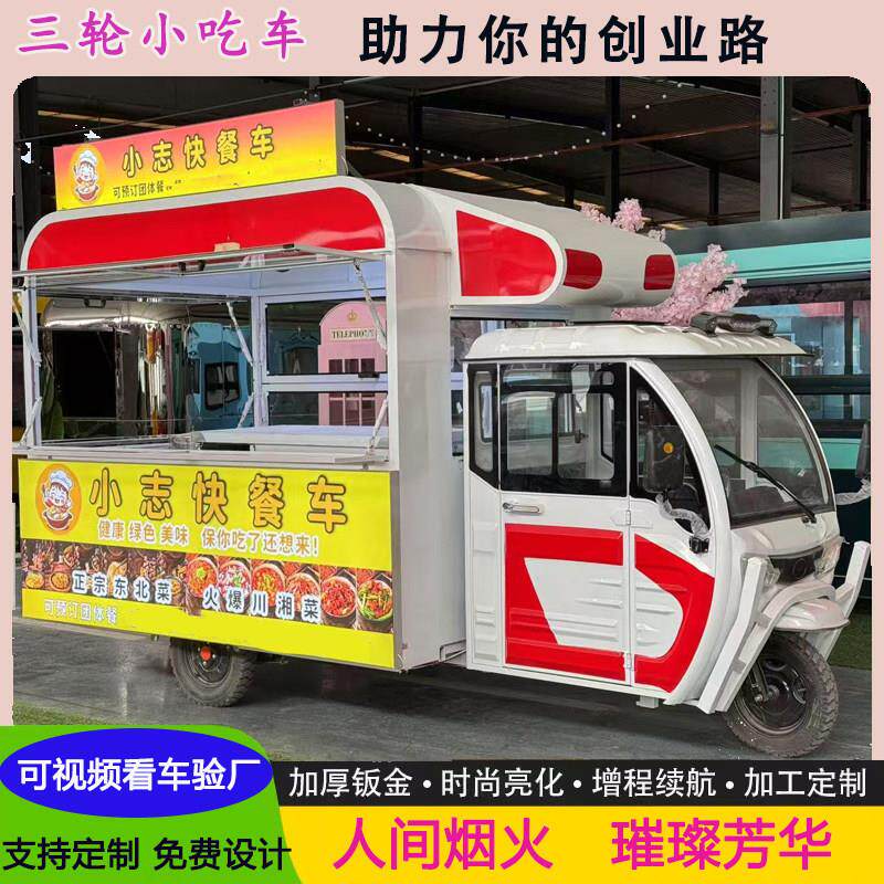 电动三轮小吃车多功能餐车摆摊移动售卖车流动熟食烧烤地摊快餐车