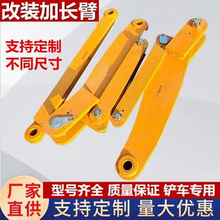 装载机堆高机加长臂改装加长臂加高臂超连结臂连接加长臂定制加高