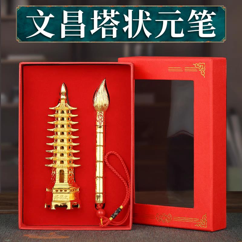 文昌塔文昌笔摆件套装九层合金9层挂件工艺品状元笔书房书桌装饰