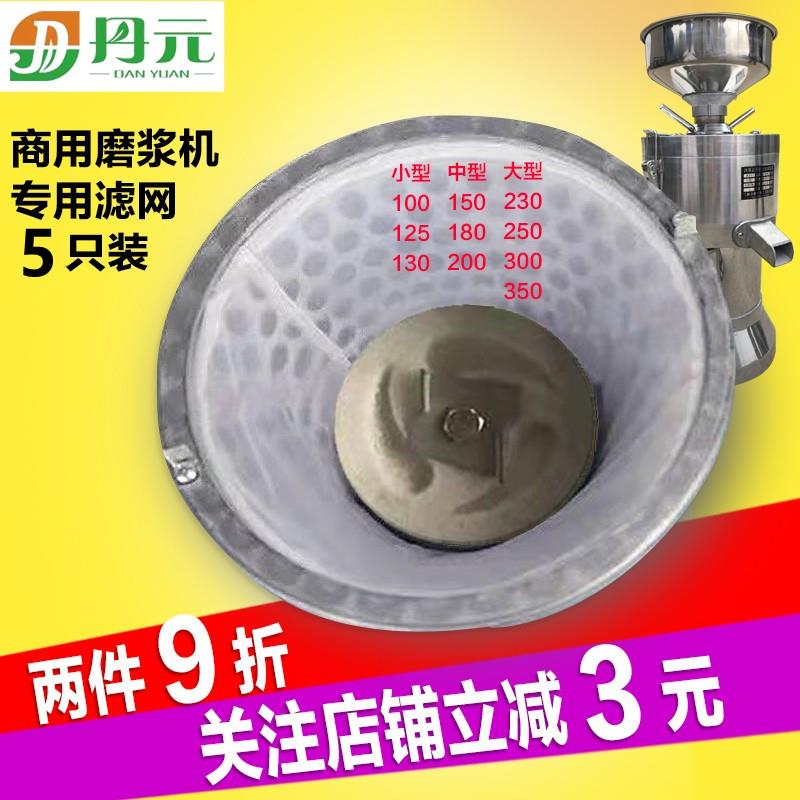 商用豆浆机专用内置滤网家用磨浆机配件耗材过滤浆渣分离100型125