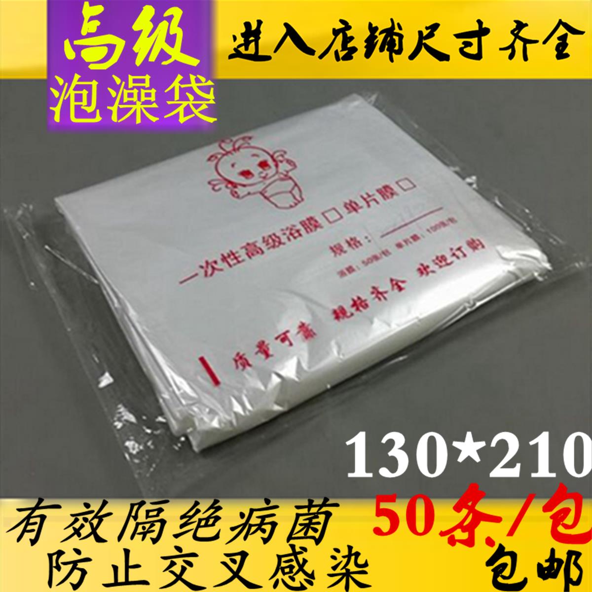 一次性浴缸套泡澡袋游泳池袋浴缸膜水疗袋婴儿游泳浴缸袋130*210
