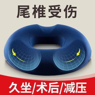 尾骨骶骨骨折尾椎骨受伤保护尾椎减压坐垫圈空心镂空防屁股疼专用