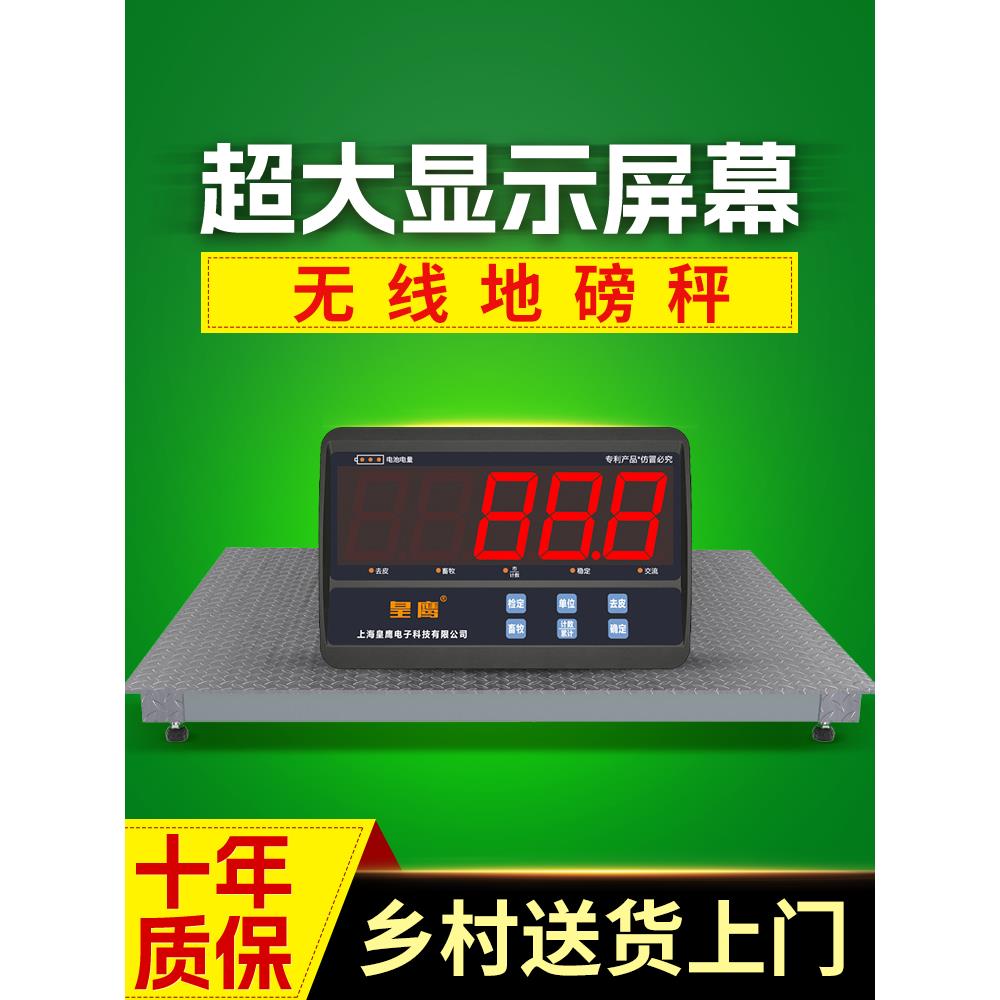 无线电子小地磅秤家用小型称猪牛2吨1吨5吨带围栏3吨地泵工业物流