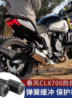适用于春风CLX700护杠摩托车防摔胶防摔棒排气防摔胶竞技保险杠