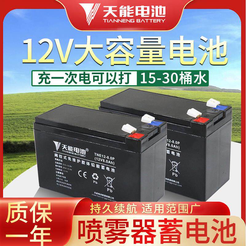 天能12伏电动喷雾器蓄电池12V7ah8ah农用揹负式喷药机大容量电瓶
