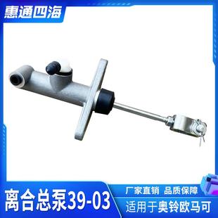 离合总泵1103916300003瑞立 福田奥铃CTX 捷运 欧马可3系 时代M3