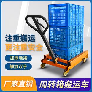 周转箱专用推车收纳胶箱手推车塑料筐带滑轮搬运平板车手动液压车