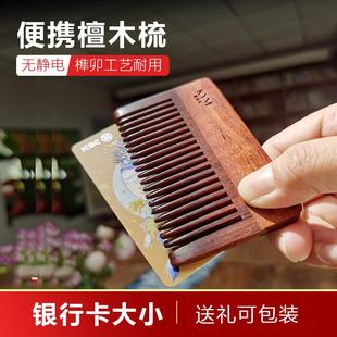 康茵美绿檀角梳小木梳随身便携按摩梳子男女士防静电头皮头发家用