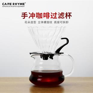 CAFE 咖啡壶 RHYME手冲咖啡滤杯加厚玻璃家用滴漏式 漏斗过滤杯套装