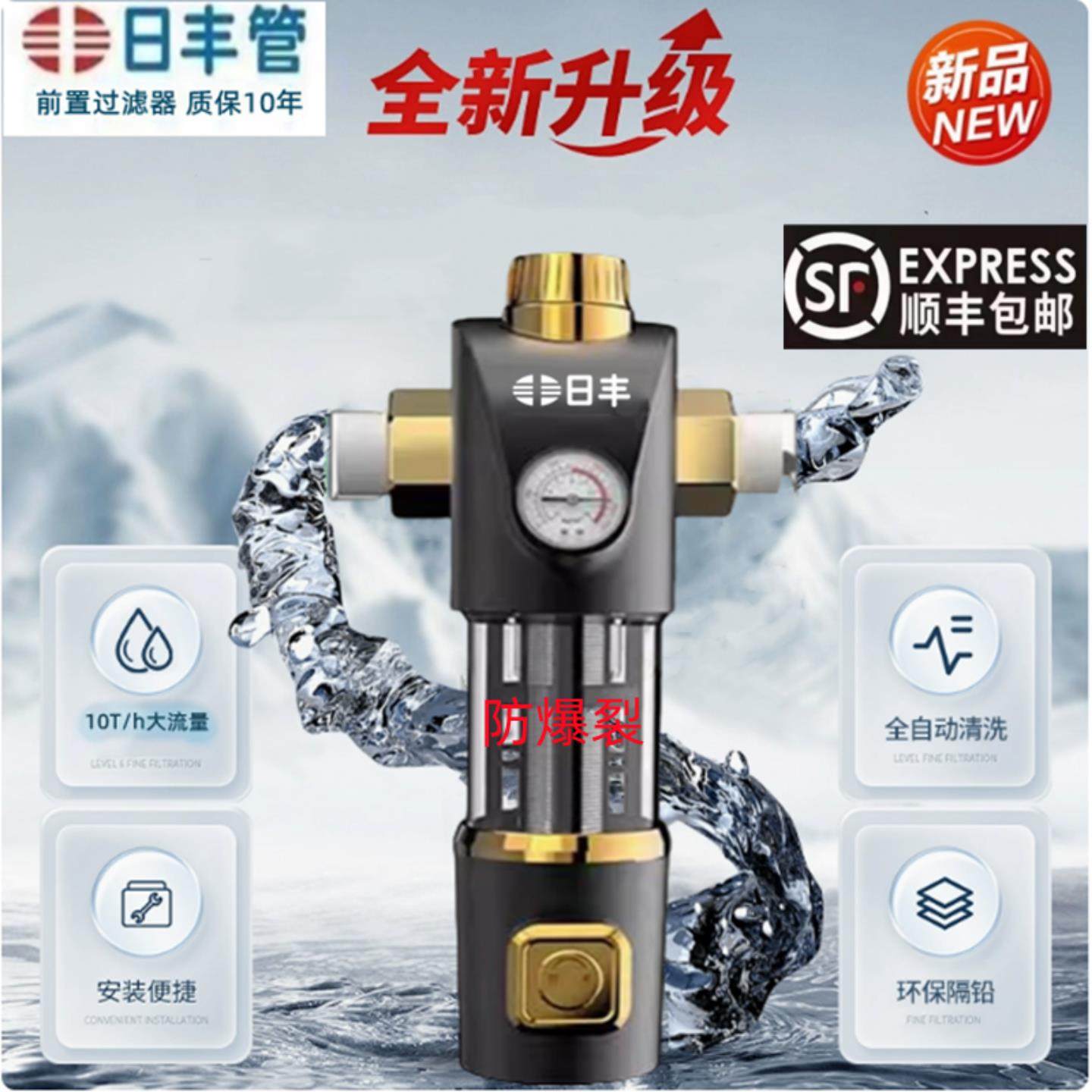 日丰前置过滤器家用防爆滤水器自动反冲洗滤水器健康水过滤泥沙器