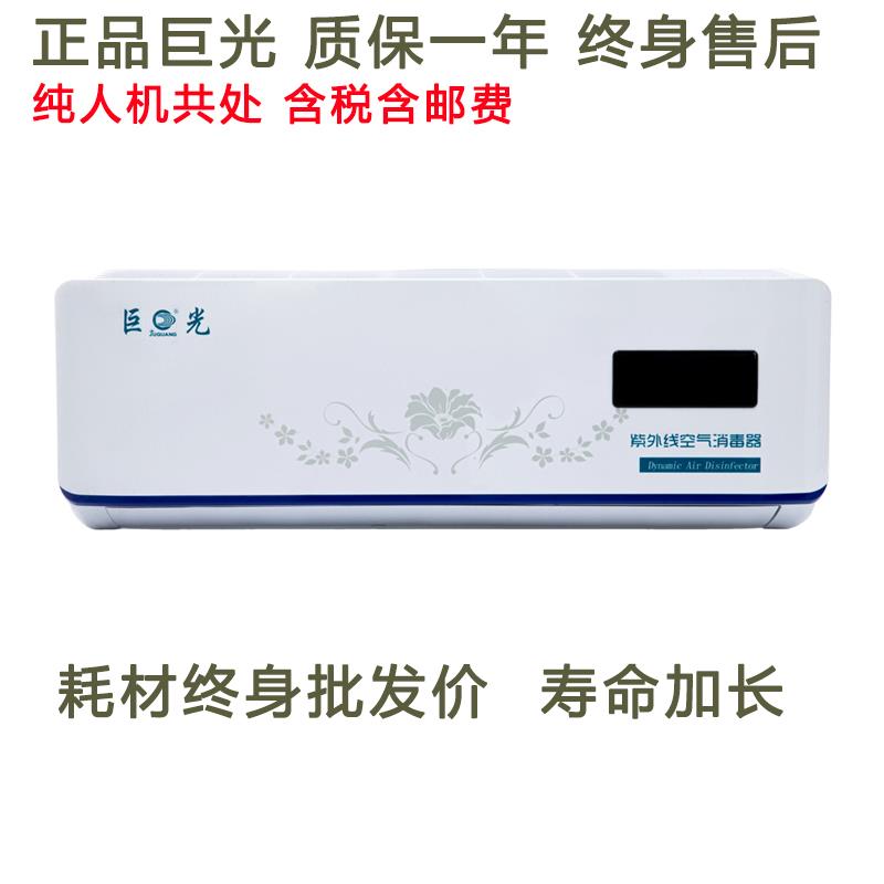 门诊医用手术室专用巨光壁挂式空气消毒机节能紫外线循环风灭菌器