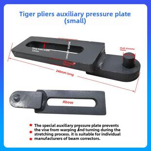大梁校正钳辅助压板固定主夹具辅助压板夹具钣金修覆工具