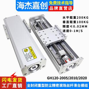 HG120精密滚珠丝杆滑台模组直线重型全封闭防尘工作台配57/86电机