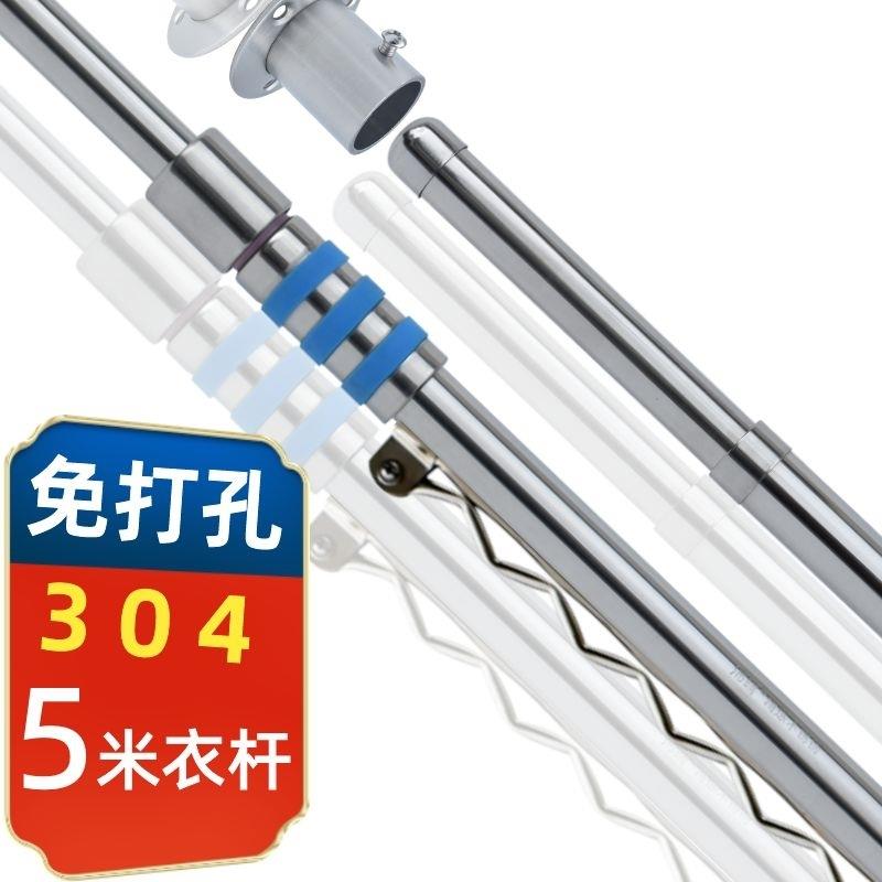 沛晴「5米伸缩晾衣杆带固定座」墙上免钉晾衣架304不锈钢管晒被子