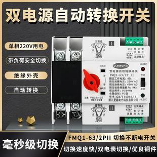63A自动切换开关家用毫秒切换不断电 220V双电源自动转换开关FMQ1