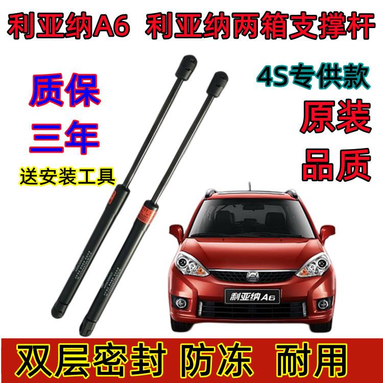 适配昌河铃木利亚纳A6后尾门支撑杆尾箱后盖气动顶杆后备箱液压杆