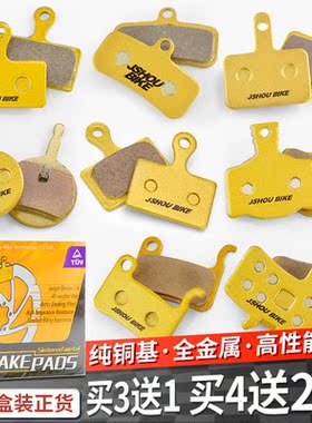 登山自行车煞车皮电动车碟煞片bb5通用mt2超耐磨原装全金属煞车片