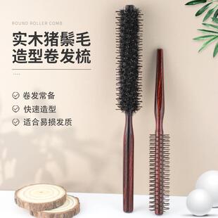 猪鬃毛滚梳空气刘海卷发梳发廊圆梳子小号造型梳小卷梳家用刘海梳