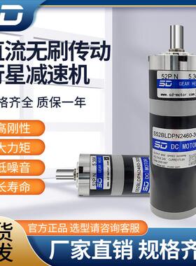 SD商德24V传动行星直流无刷电机48V行星减速电机直流行星减速电机