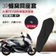 适用天鹰TX150 250防晒座垫套机车3D蜂窝网座套隔热透气坐垫套