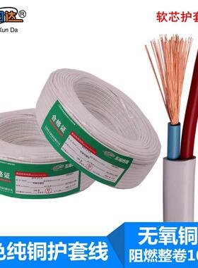 白色软护套讯号线 线ZR-RVV纯铜电源线 线2芯0.5/0.75/1/1.5平方1