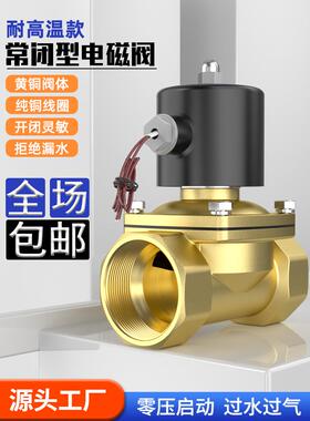 常闭2W电磁水阀控制阀220V常闭型自来水管开关水阀1寸全铜直通4分