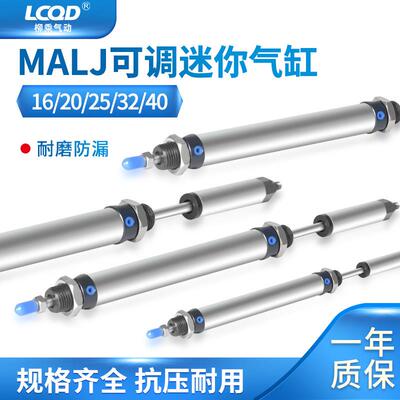 MALJ16气缸20行程25可调32迷你