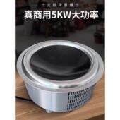 3000瓦凹面火锅电磁炉灶圆形商用电陶炉地锅鸡铁锅炖柴火鸡嵌入式