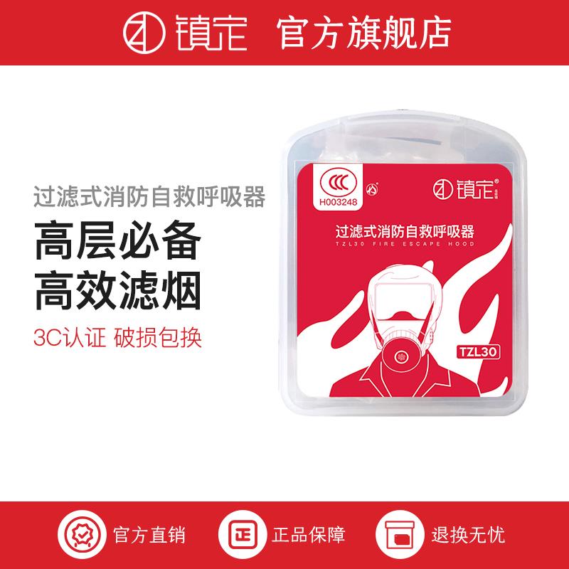镇定消防面具防烟防火面罩面覃火灾逃生口罩家用自救呼吸器