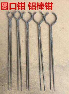 加长加粗铁钳手工锻打可定做圆口钳铝棒钳 包邮弯嘴钳夹物火钳