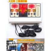 恒温三路温控器3路独立5千瓦温度控制器养殖大棚风机温控仪表903