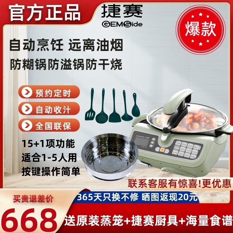 捷赛私家厨D12全自动烹饪锅智能预约电炒锅多功能炒菜机防糊防溢