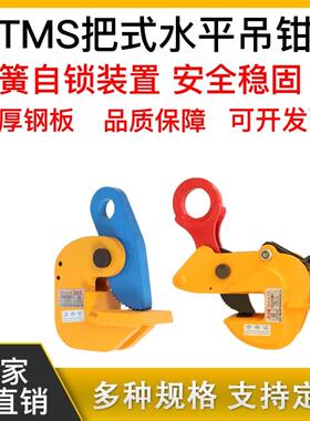 TMS型钢板起重钳钢梁夹带弹簧自锁水平横吊钳铁板夹吊装钩1吨2T5T
