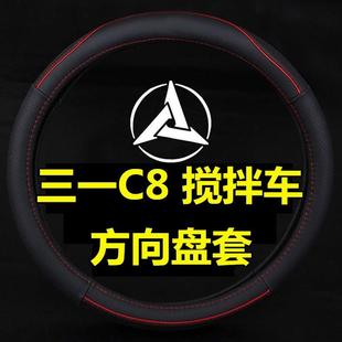 通用把套防滑舒适耐磨 适用于三一c8搅拌车方向盘套专用品定做四季