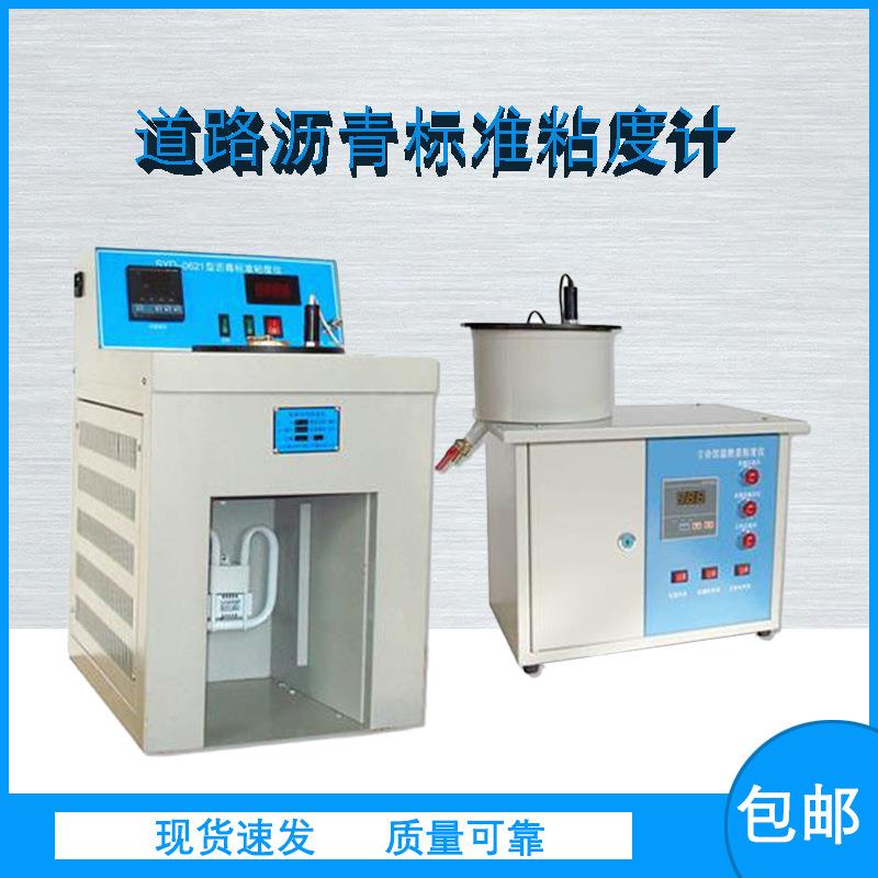 SYD-0621道路沥青标准粘度计LWZ5数显全自动恒温沥青黏度器