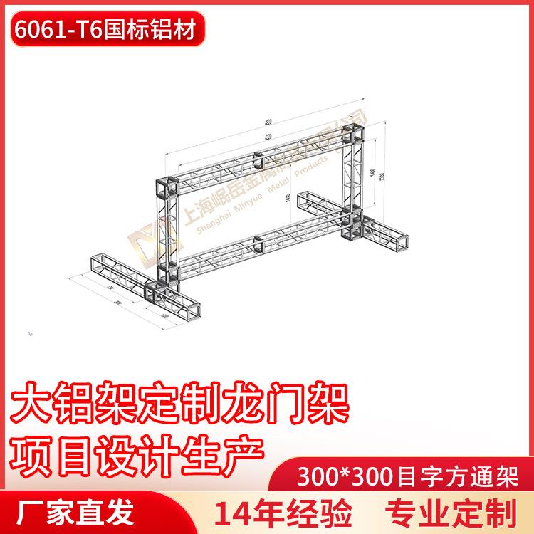 铝合金桁架龙门架设计厂家直销可喷塑喷绘背景架灯光架展会搭建