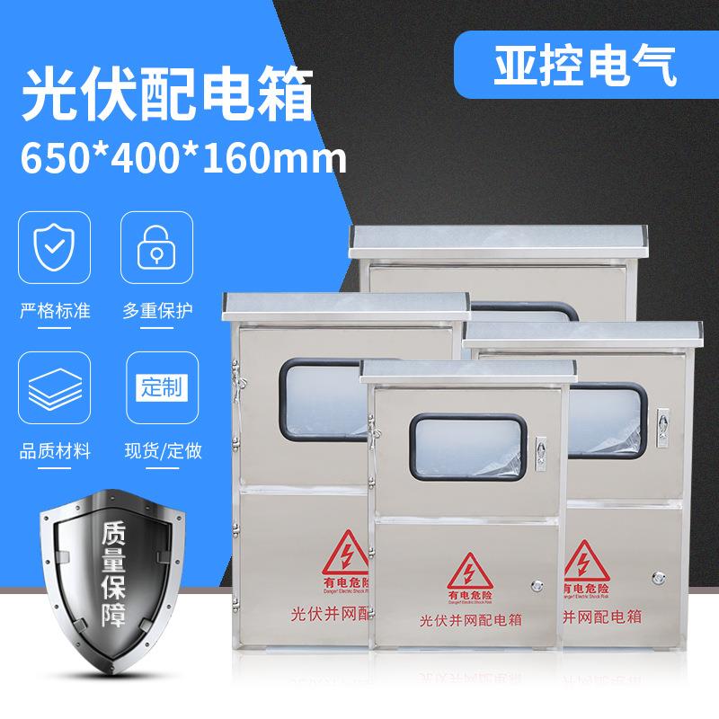 光伏并网箱650*400*160家用电表箱防雨水充电桩箱不锈钢配电箱柜