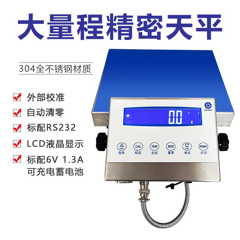 北京工厂促销大量程高精度天平可485传输电子称台秤电子秤天平