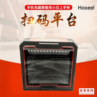 hoxeel激光一维二维扫描条码 平台红外 扫描平台超市扫码 枪扫码