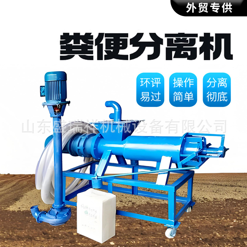 出口养鸡场干湿分离设备滚筒式固液分离机不锈钢粪便脱水能耗低