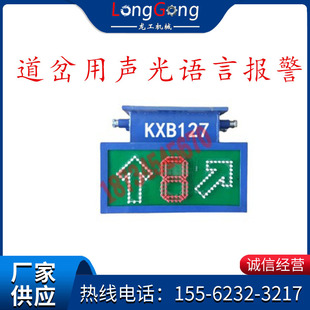 KXB127 报警器 道岔用声光语言报警 弯道道岔报警器