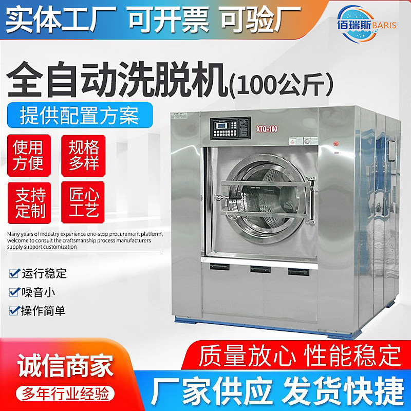 全自动洗衣机商用洗脱机不锈钢大容量工业水洗机布草床单洗脱两用